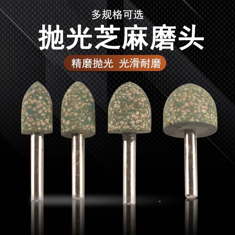 芝麻抛光磨头橡胶芝麻轮电磨头抛光轮玉石抛光电摸头打磨头气动橡
