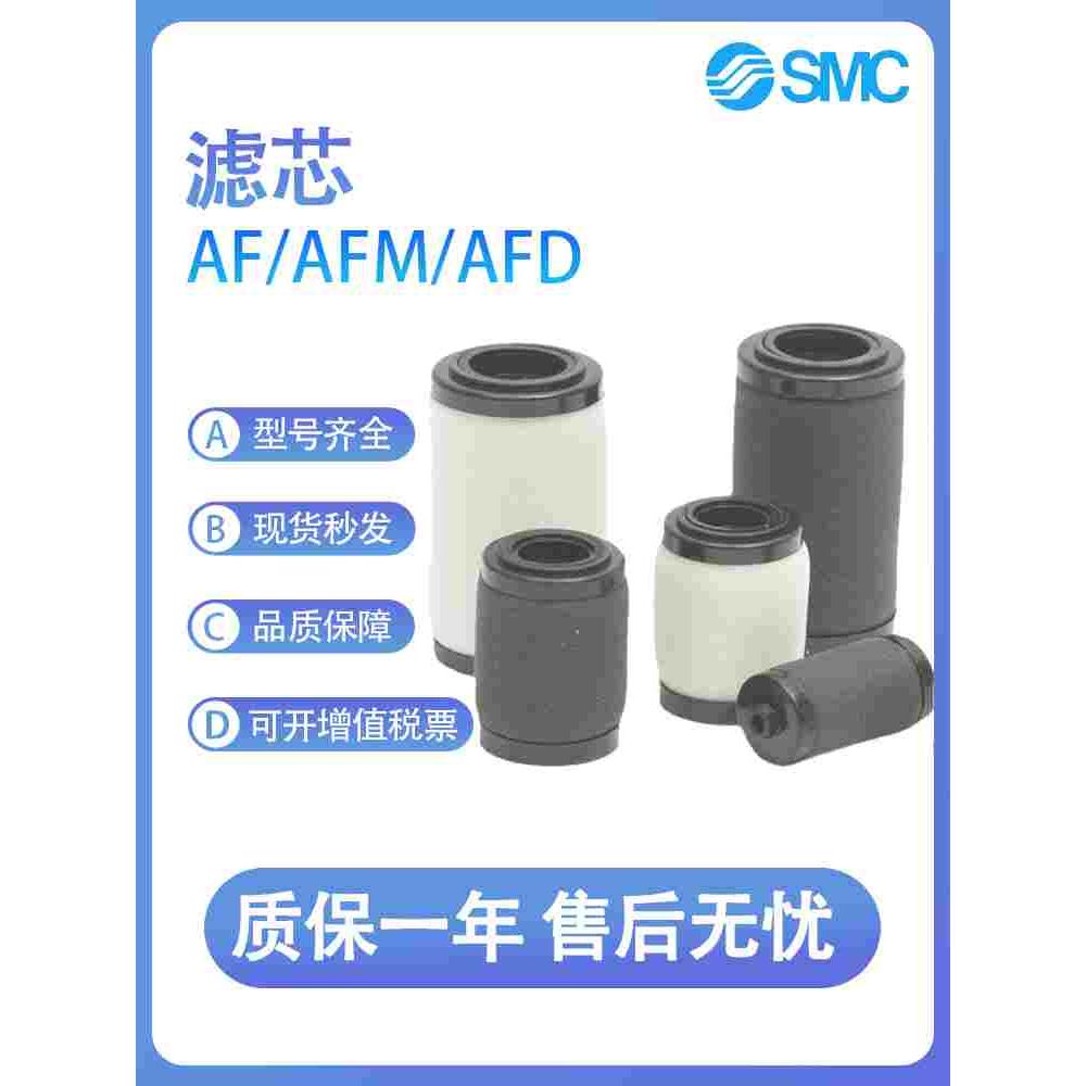 SMC原装气源滤芯AFM40P-060AS/AF30P-060S/AFD20P-060AS