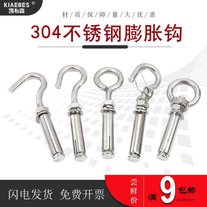 304不锈钢吊环膨胀挂钩螺丝 万能热水器膨胀螺栓拉爆M6M8M10M12