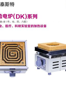 天津泰斯特DK-98-Ⅱ型电子调温万用电炉实验室小型加热炉单双四联