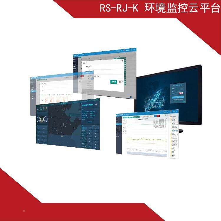 环境监控软件平台 RS-RJ-K网页远程访问机房 库房 药店 药品仓库