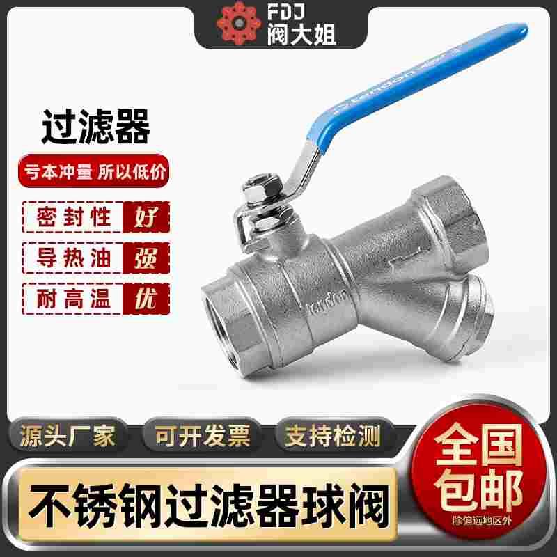 304不锈钢过滤器球阀水管地暖Y型滤网阀门开关4分6分1寸dn25 50