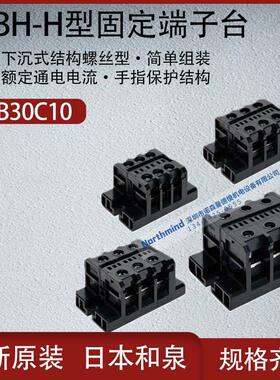 日本和泉无螺丝连接结构固定端子台接触下沉式结构螺丝型BTBH15C6