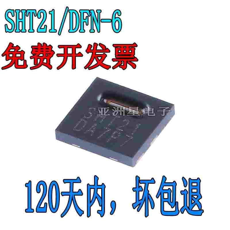 【亚洲星电子】原装正品 SHT21 DFN-6 数字式温湿度传感器IC芯片