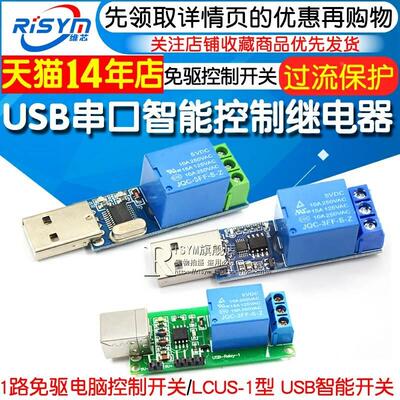 1路免驱电脑控制开关 LCUS-1 USB智能控制开关模块串口控制继电器