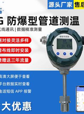 4G无线管道温度变送传感器防爆管道测温仪插入式液晶数显TA0V2-4G