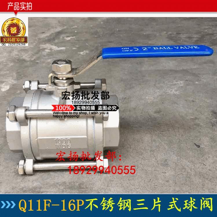 304三片式球阀/不锈钢球阀/3pc丝扣内螺纹全通径球阀Q11F-16PDN15