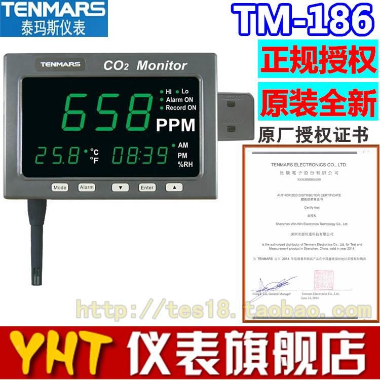 TENMARS泰玛斯TM-186 TM-186D TM-187 TM-187D二氧化碳温度监测器