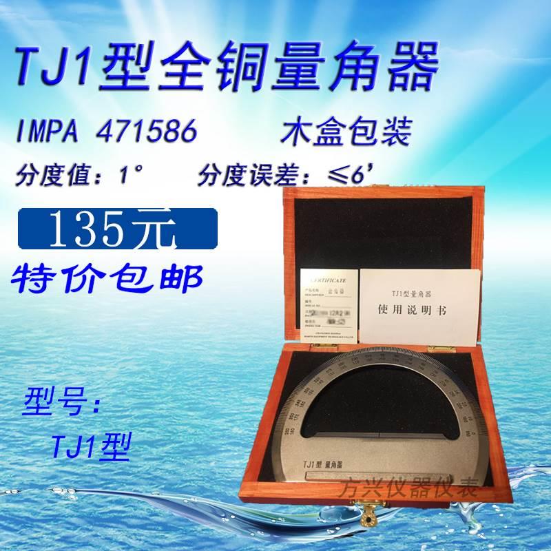 471586船用TJ1海图量角器包邮带手柄全铜铜质国标航海绘图量角器