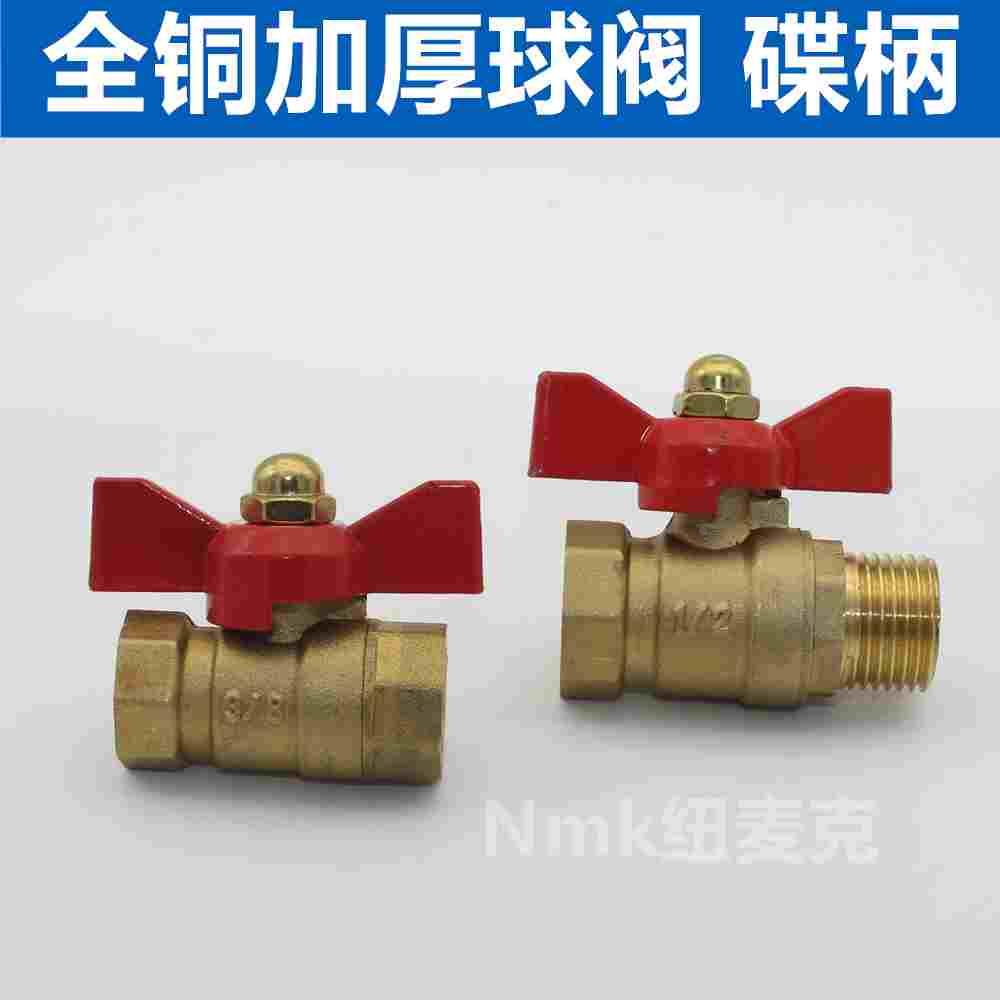 铜加厚球阀开关阀门双内丝1/2/3/4分螺纹内外牙DN15水管短蝴蝶柄