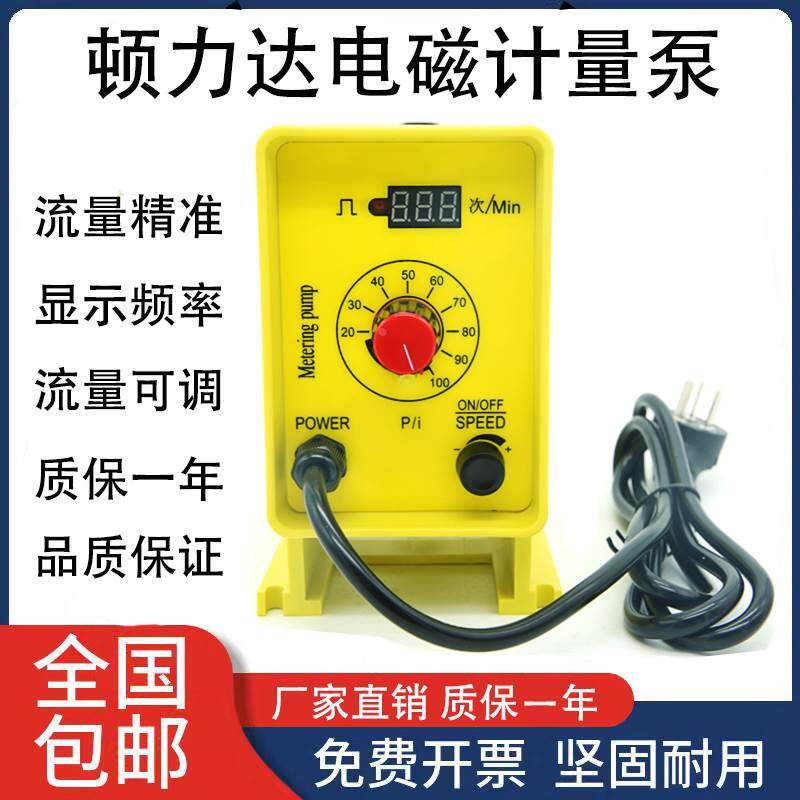 顿力达电磁隔膜计量泵微型加药设备耐酸碱耐腐蚀泵二氧化氯定量泵