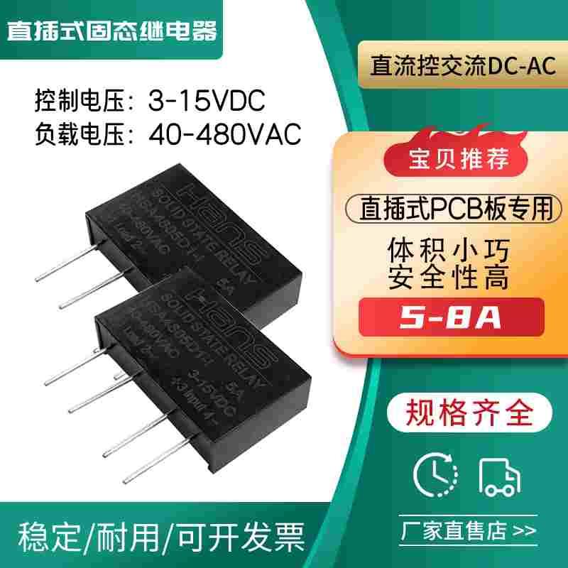 PCB板专用导轨式底座HSA4808D1-I固态继电器直流控交流DC-AC5A8A