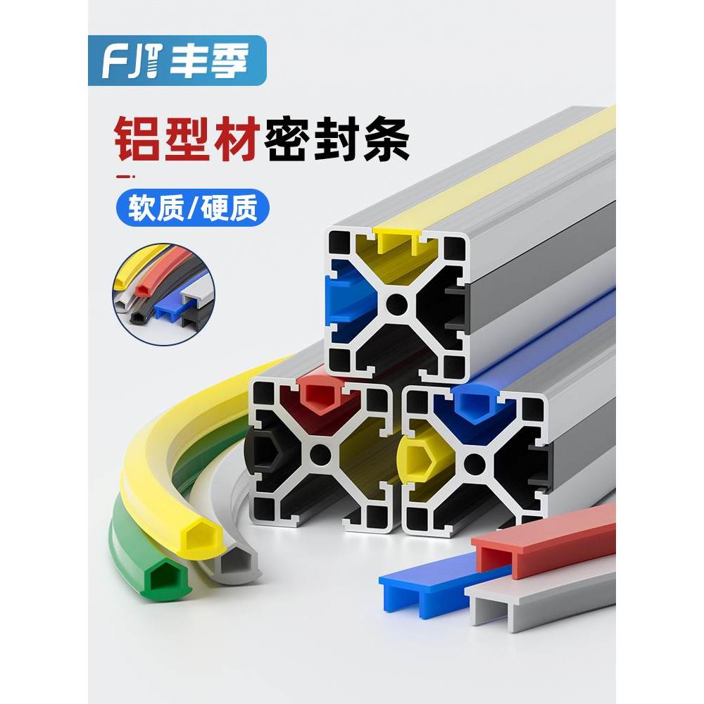 铝型材密封条型材压边条封条胶条装饰防尘mm平封条2020/3030/4040
