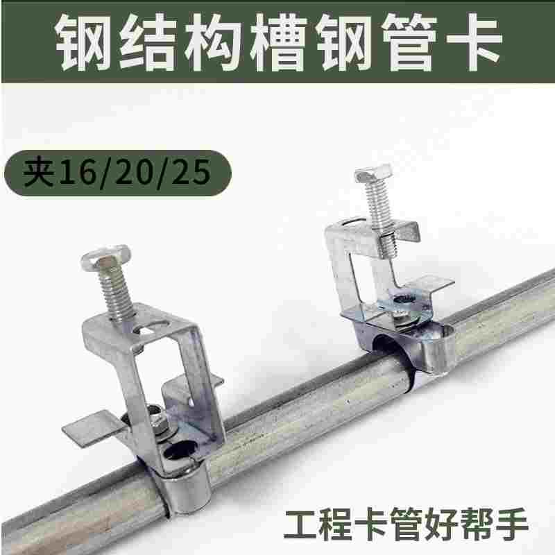 钢结构管卡16 20 25槽钢工字钢C型钢卡扣老虎卡夹PVC线管夹具吊卡