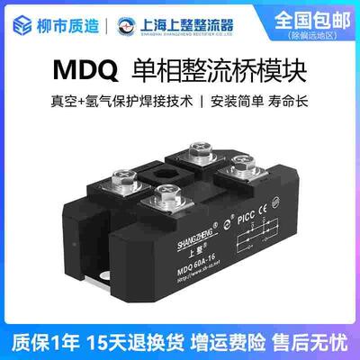 上整MDQ单相整流器30A55A100A110A200A1600V大功率充电整流桥模块