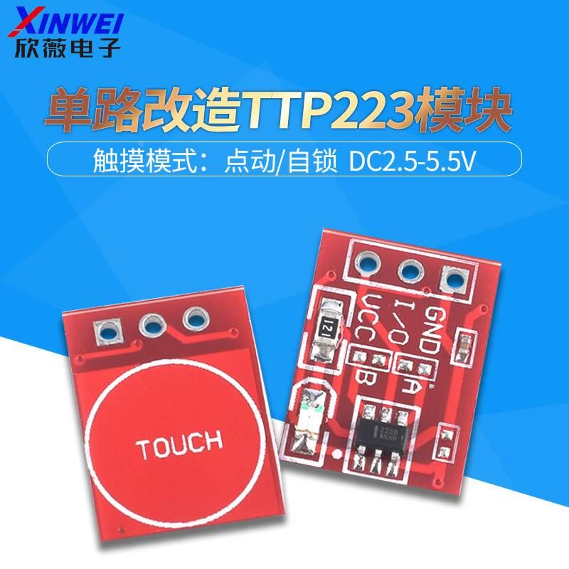 TTP223触摸轻触按键感应开关模块 电容式 传感器 自锁/点动 单路1