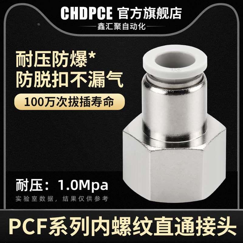 气动快速接头PCF内螺纹直通4-M5 气管速插6-01 8-02 10-3/12-04