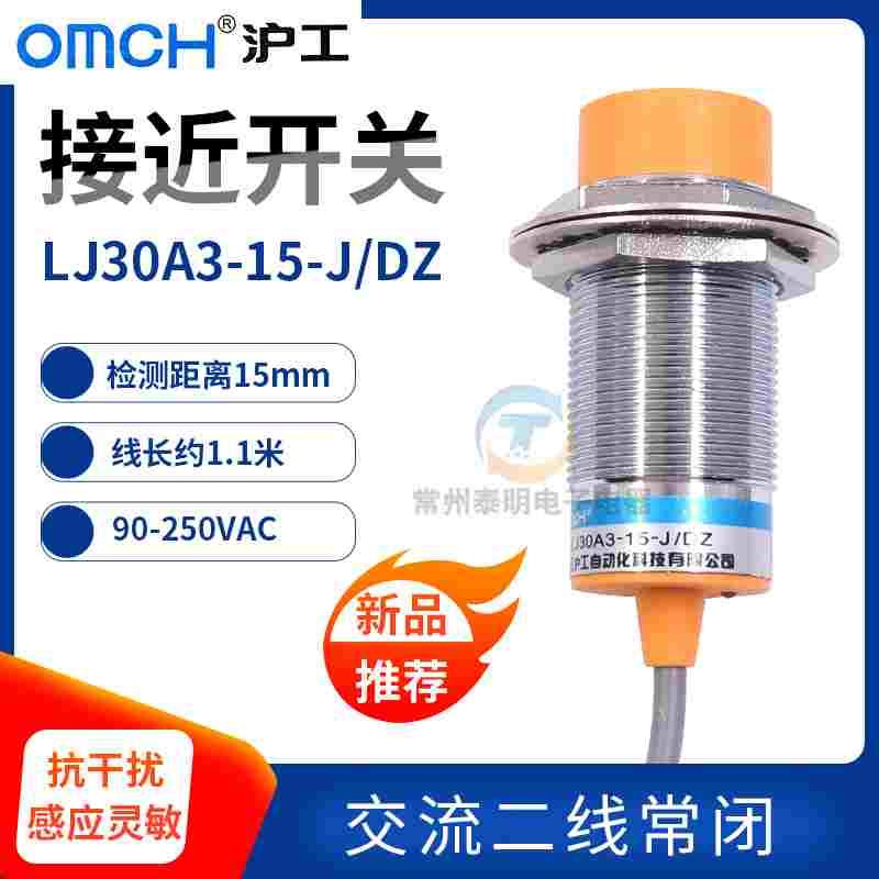 沪工电感式接近开关传感器LJ30A3-15-J/DZ 交流二线常开 M30 220V