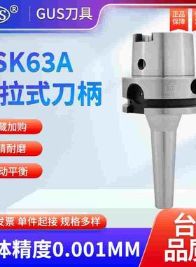 台湾品质HSK63A 32E后拉刀柄40A 50A HSK25E高速深腔加工SDC6 8