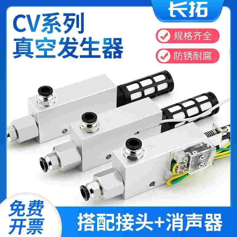 CV真空发生器ACV/ZV20/25/30HS气动大吸力工业负压