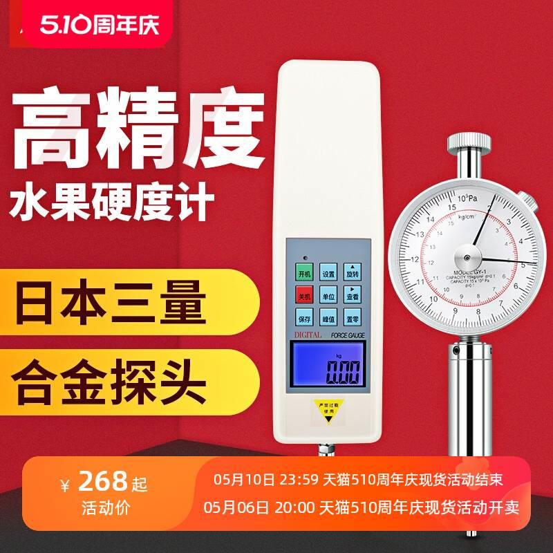 日本三量水果硬度计果实成熟度检测仪手持果子硬度测量便携式支架