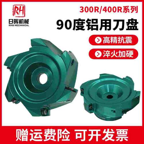 数控90度直角铝用平面铣刀盘300/400R轻型铝合金飞刀盘1135/1604