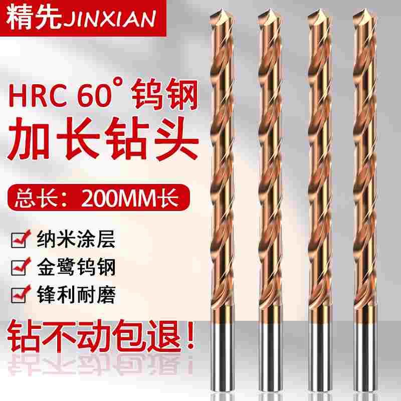 加长200mm长钨钢钻头超硬304不锈钢专用高硬度整体硬质合金麻花钻