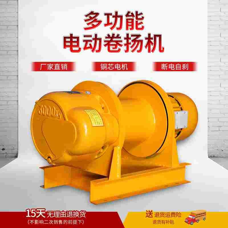 电动工地矿山船用多功能卷扬机1T2t3吨5吨380V电动提升机吊机绞盘