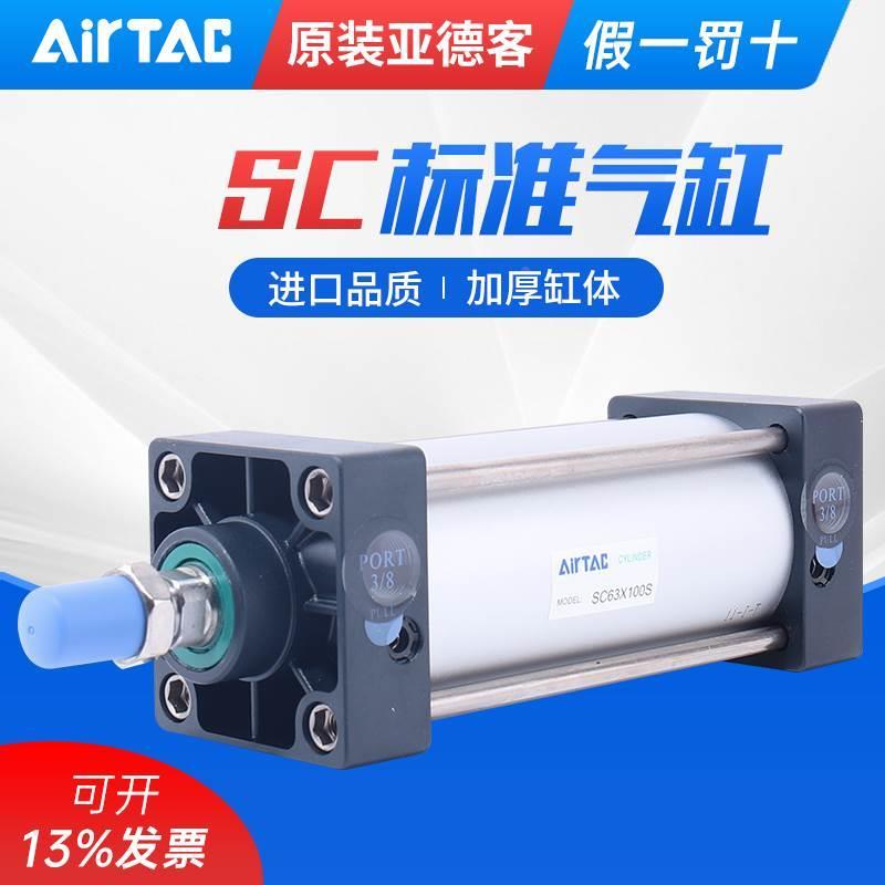 亚德客标准气缸小型气动大推力SC32X40X50X63X75X100X125X150X75S