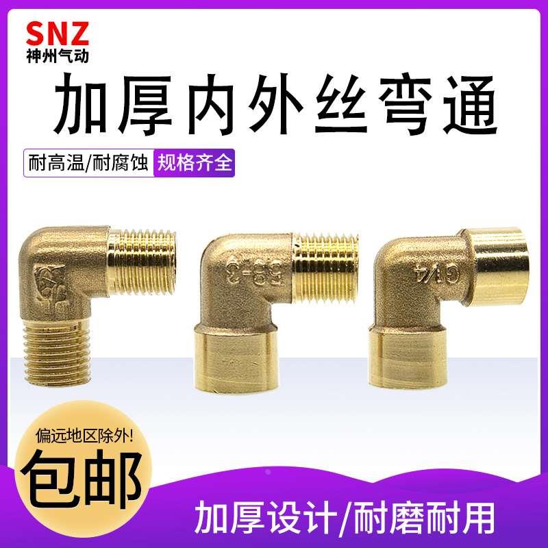黄铜接头 1分2分3分4分内外丝内外螺纹弯头接头 G1/8 1/4 3/8 1/2