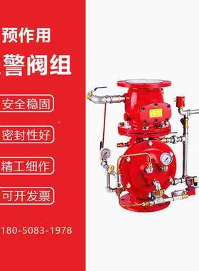 闽山川安预作用装置zsfy80不锈钢预作用报警阀组报警阀防爆DN250