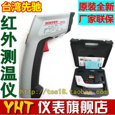 《实体店正品》台湾先驰ST670/ST672/ST675/ST677红外线测温仪