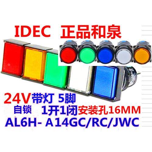 IDEC和泉AL6-A AL6H-A14RC AL6M-A14GC W YC RC自锁开关按钮A14GC