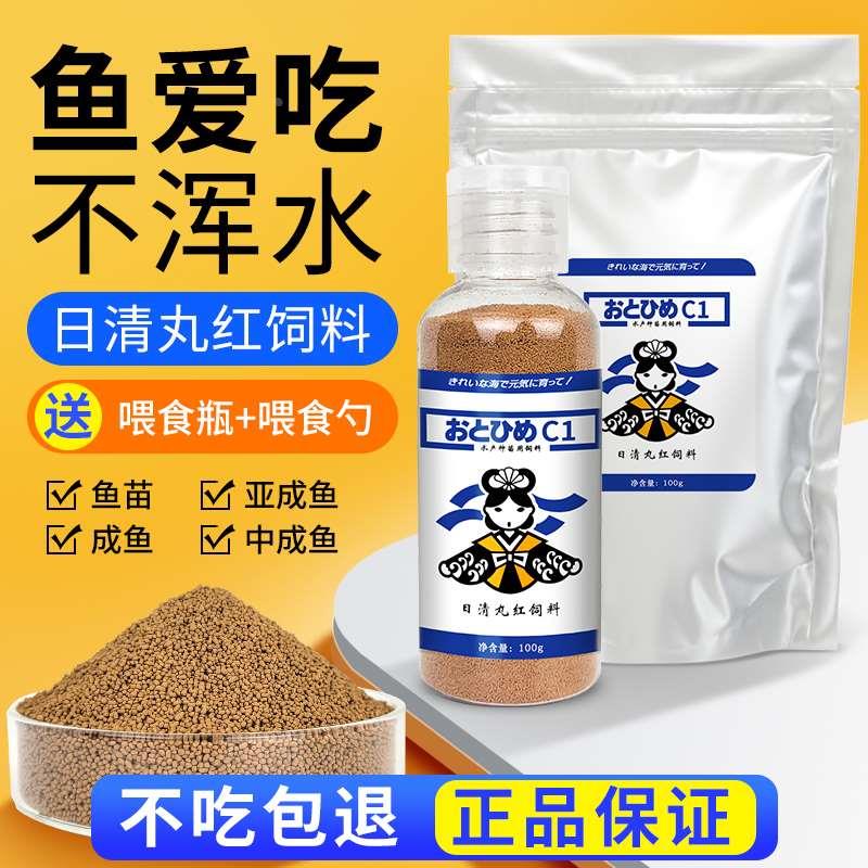 日本日清丸红饲料金鱼兰寿灯科锦鲤孔雀慈鲷斗鱼幼苗开口鱼食B1B2