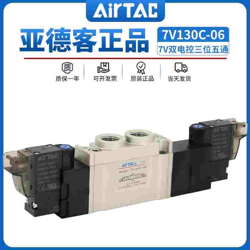 亚德客电磁阀7V0530C/130C/230C/330C-M5/06/08/10/15 DC24V 中封