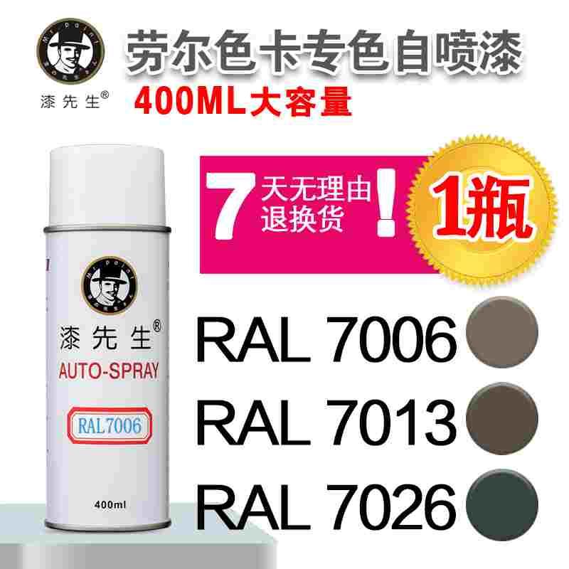 劳尔RAL7035 7006 7001 7023浅灰色米灰色银灰色混泥土灰色自喷漆