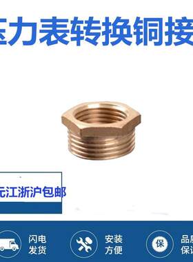 压力表转换接头铜补芯内外丝变径2分变4分水龙头M20X1.5变4分
