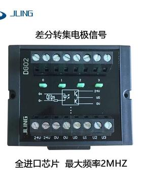 JLing直销差分转集电极编码器信号转换器单端兼容NPNpnp大量现货