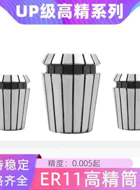 ER11弹性筒夹头 UP级AAA高精度雕刻机弹簧铣夹头 数控CNC刀柄锁嘴
