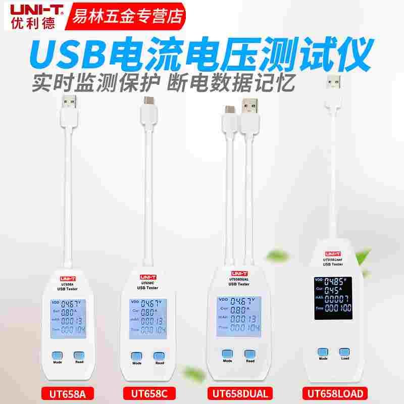 优利德UT658DUAL移动充电设备电流检测器电流电压功率USB测试仪
