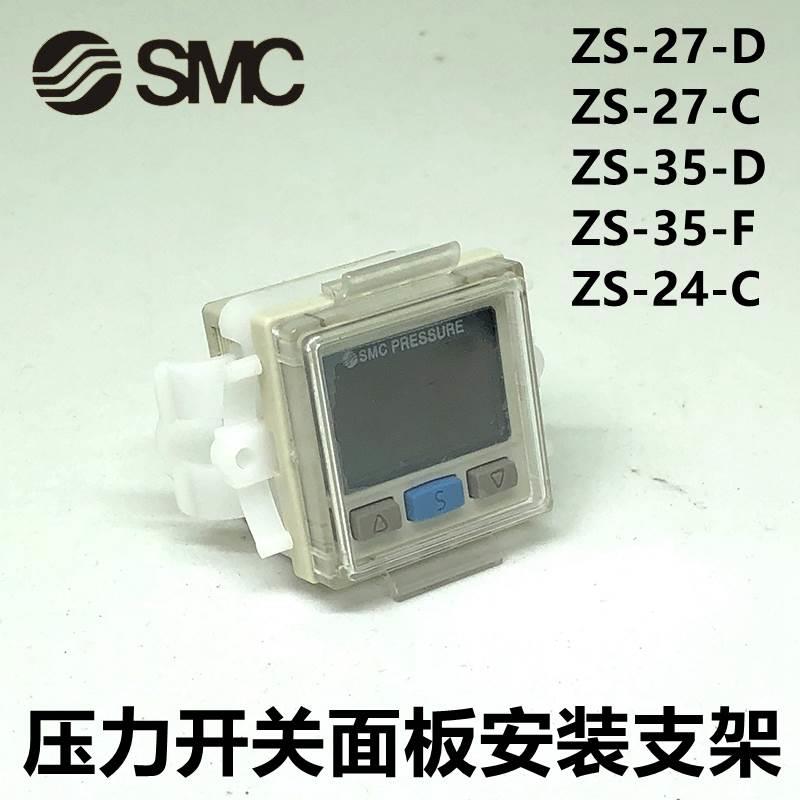 SMC数显压力开关ZES30A/F ISE30/A的面板安装+保护盖ZS-27-D
