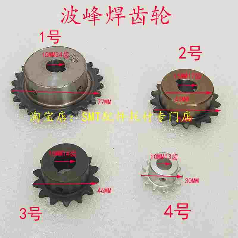 劲拓回流焊链条齿轮 日东波峰焊35B马达传动杆轮 接驳台25B链条轮