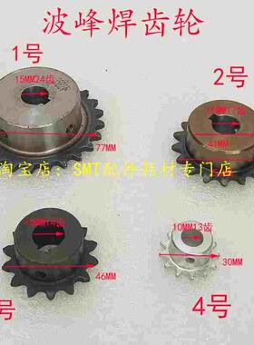 劲拓回流焊链条齿轮 日东波峰焊35B马达传动杆轮 接驳台25B链条轮