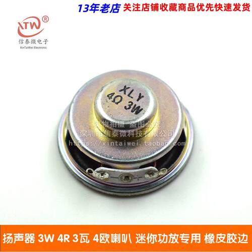 优质扬声器 3W 4R 3瓦 4欧喇叭 迷你功放专用 橡皮胶边 直径4CM