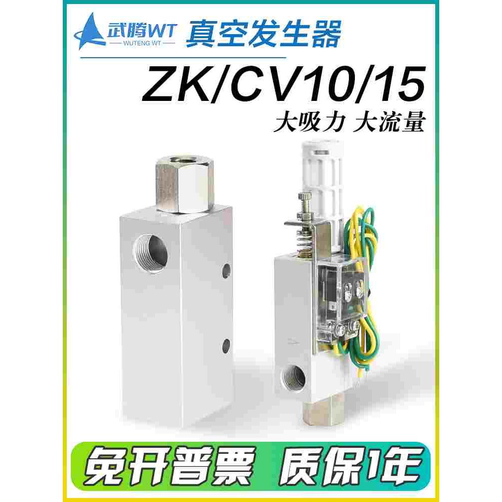 气动真空发生器ZK/CV-10/15/20/25-30HSCK负压产生器大流量大吸力