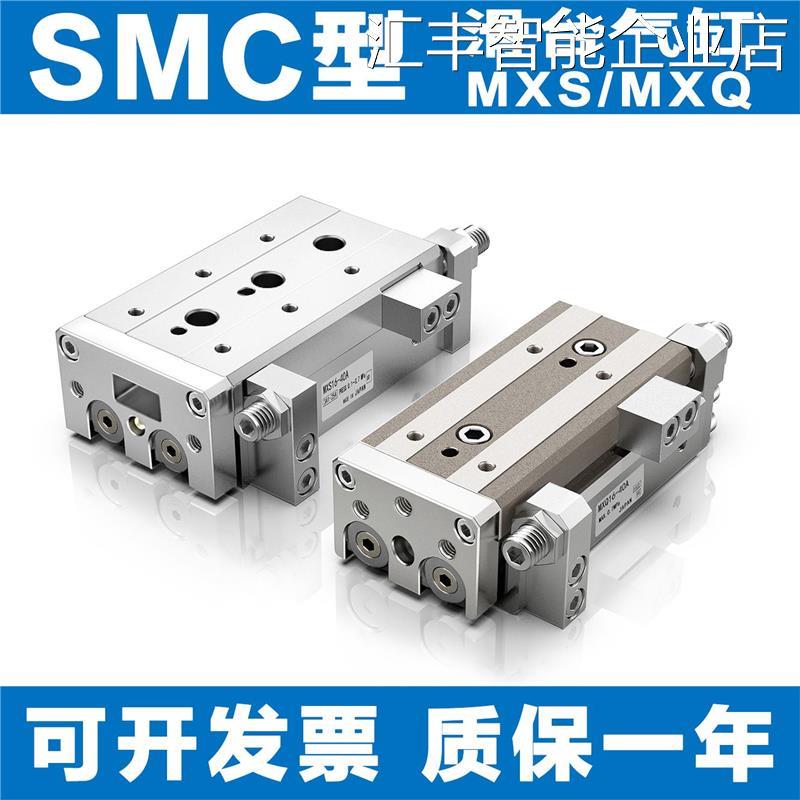 *滑台气缸SMC型MXQ/MXS30/40/50/75/100/AS/B6/8/12/16/25L-10/20