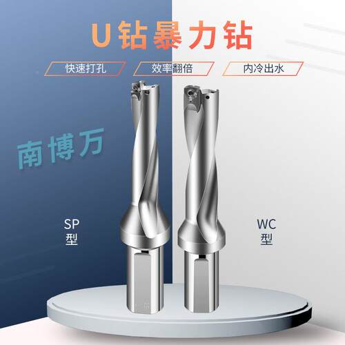 工具钢暴力钻WCSP刀片2-5倍系列U钻刀柄车床使用喷水钻数控快速钻