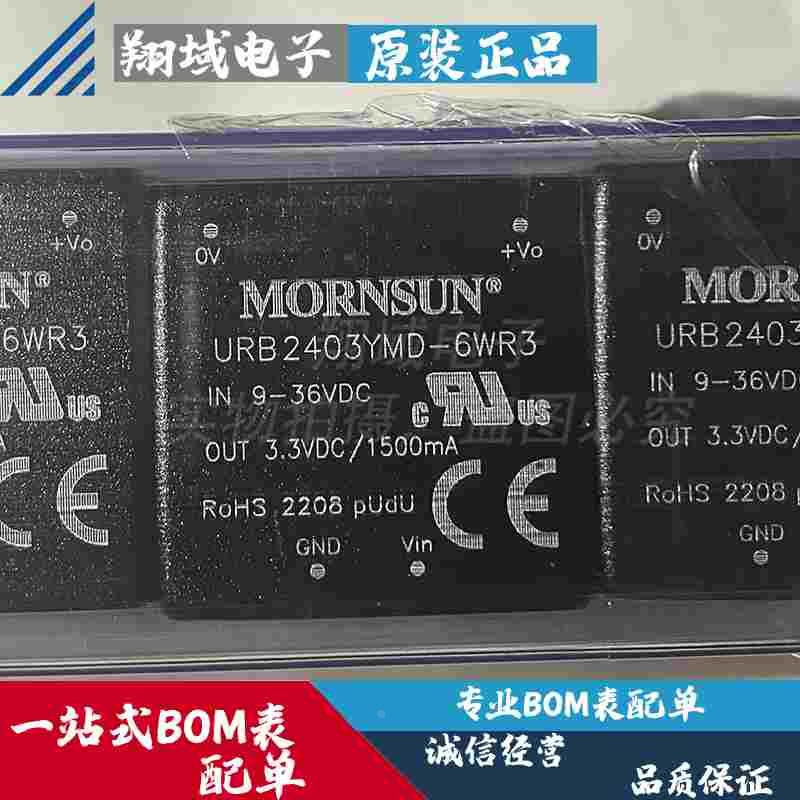 URB2403YMD-6WR3 直插SIP DC-DC电源模块9-36V转3.3V1.5A 原装