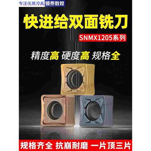 数控快进给铣刀片SNMX1205ANN双面八角 铸铁/钢件/不锈钢合金刀片