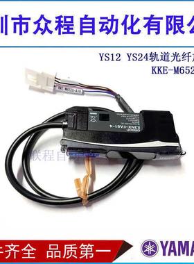 KKE-M652U-A00 00X YAMAHA YS12 YS24贴片机轨道光纤放大器感应器